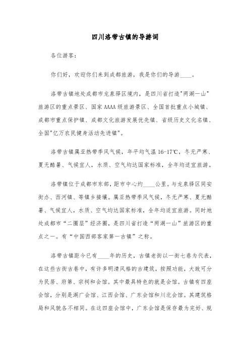 四川洛带古镇的导游词（三篇）