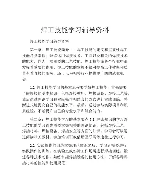 焊工技能学习辅导资料