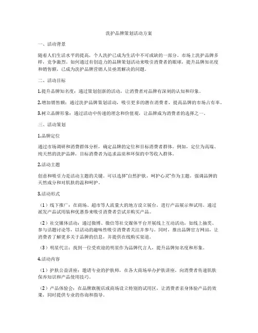 洗护品牌策划活动方案