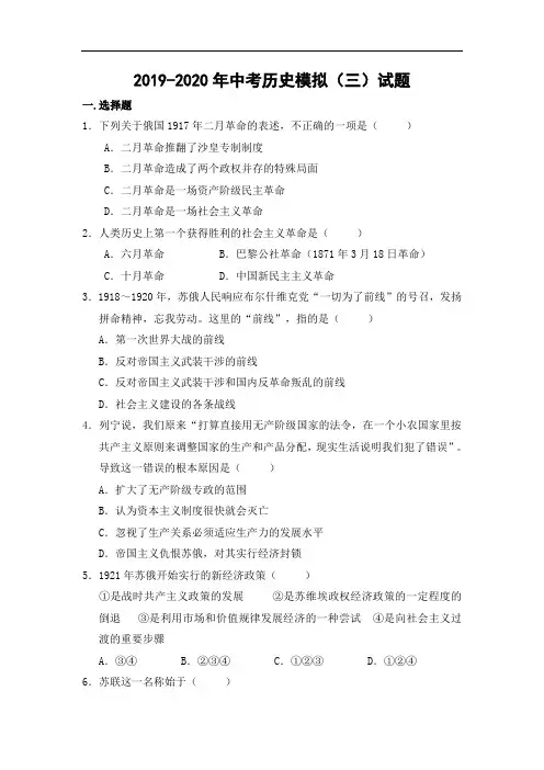 2019-2020年中考历史模拟(三)试题