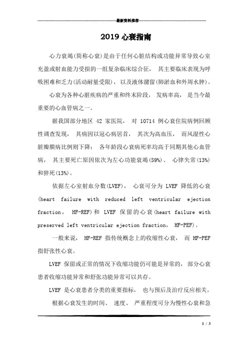 2019心衰指南_0