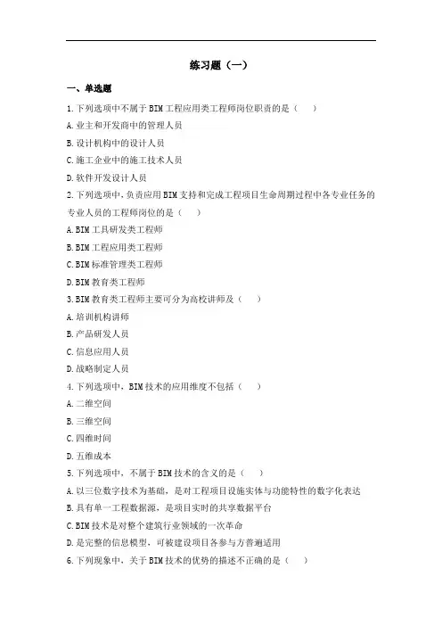 BIM技术概论(一)