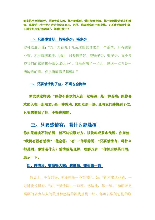 和领导喝酒时如何优美的拒绝