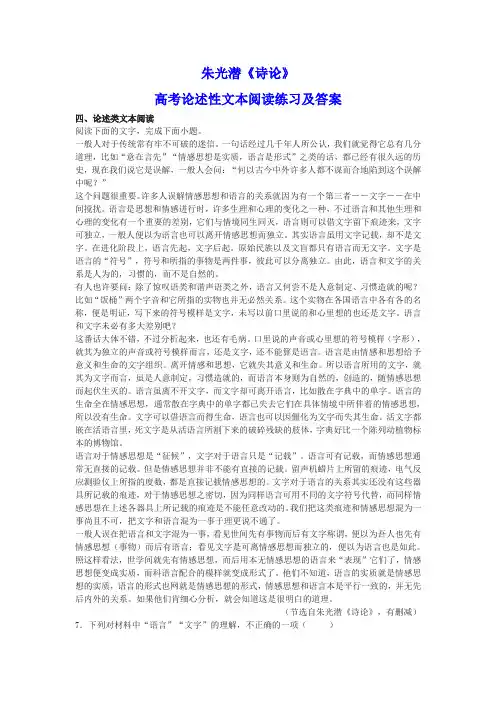 朱光潜《诗论》高考论述性文本阅读练习及答案