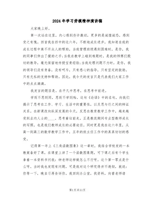 2024年学习劳模精神演讲稿（二篇）