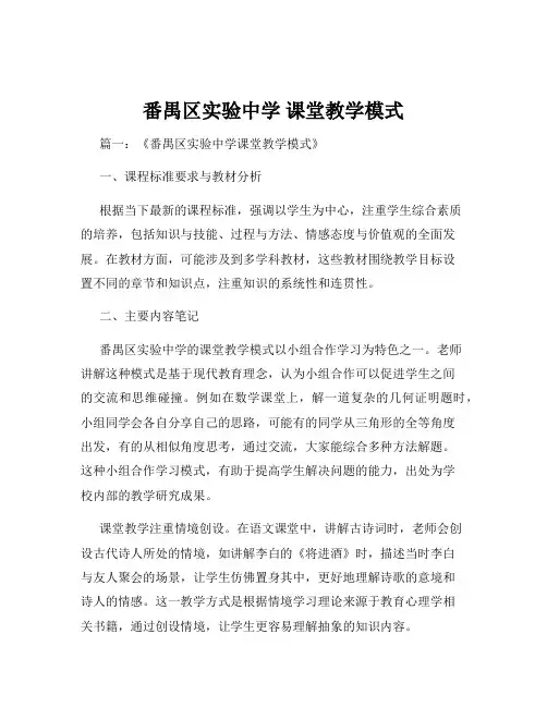 番禺区实验中学 课堂教学模式