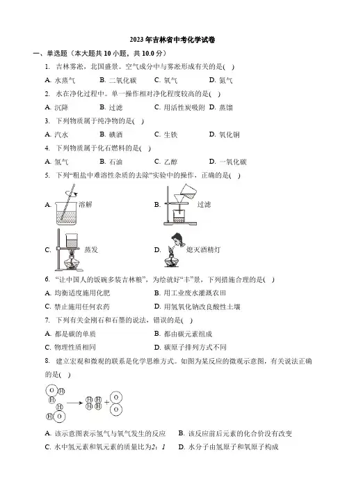 2023年吉林中考化学试卷