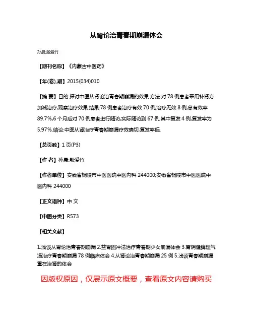 从肾论治青春期崩漏体会