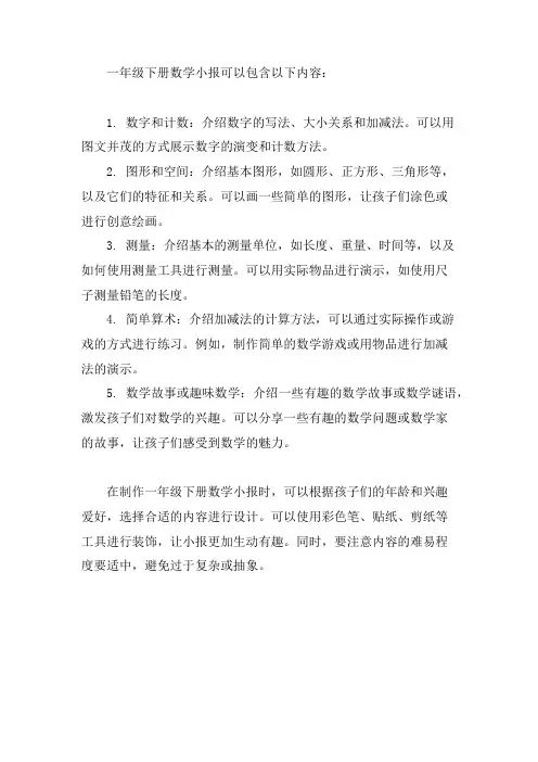 一年级下册数学小报