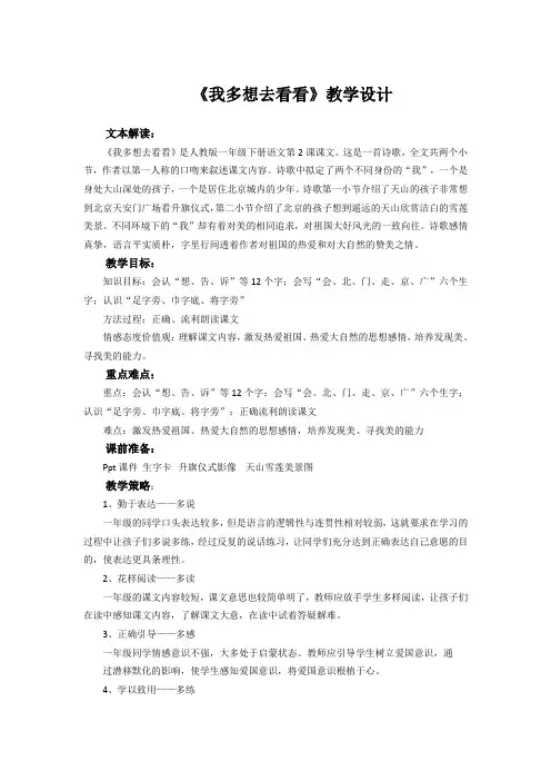19年春部编版一年级下册第二单元 课文(一)我多想去看看-教学设计
