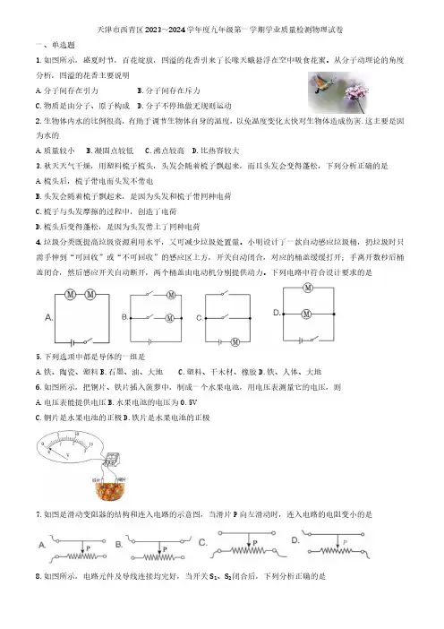 天津市西青区2023-2024学年九年级上学期期末学习质量检测物理试题(含答案)
