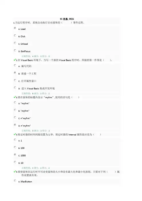 电大VB形考理论01答案