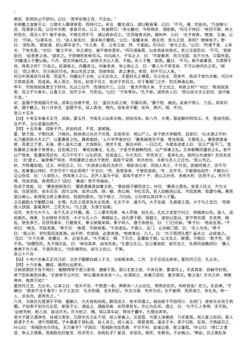 《左传》哀公（元年～二十七年）二