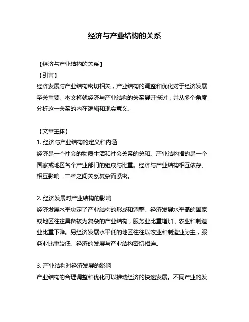 经济与产业结构的关系