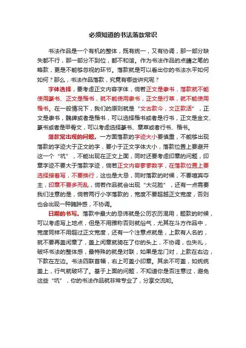 必须知道的书法落款常识