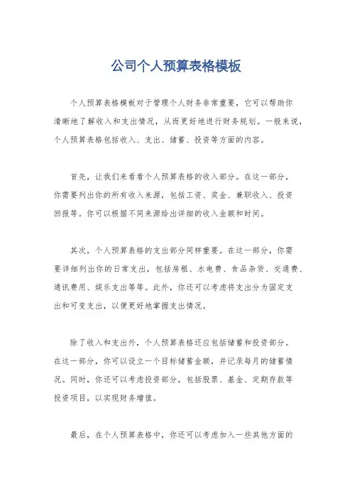 公司个人预算表格模板