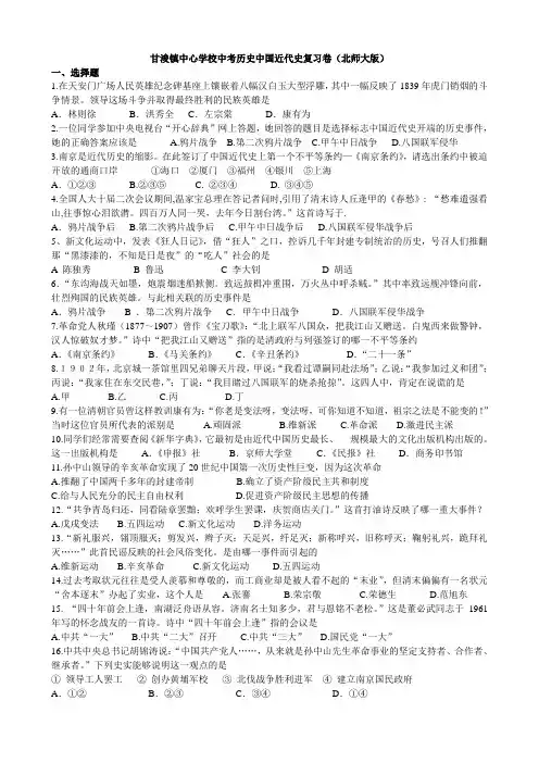 甘浚镇中心学校中考历史中国近代史复习卷(北师大版)