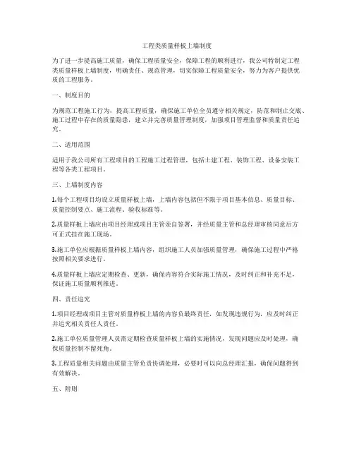 工程类质量样板上墙制度