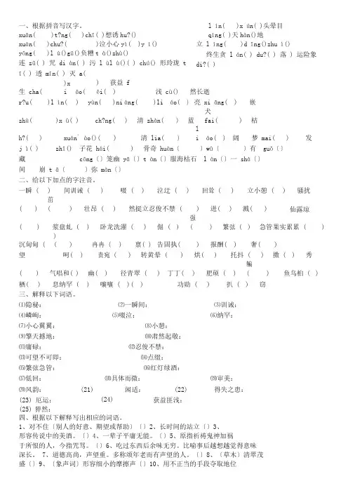 人教版七年级上册语文期中复习资料