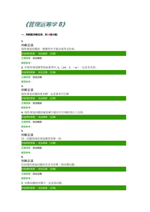 管理运筹学B在线作业