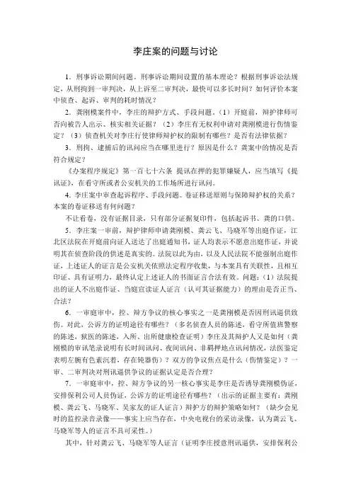 李庄案的问题与讨论