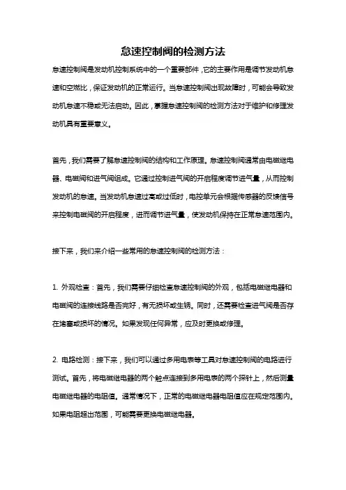 怠速控制阀的检测方法