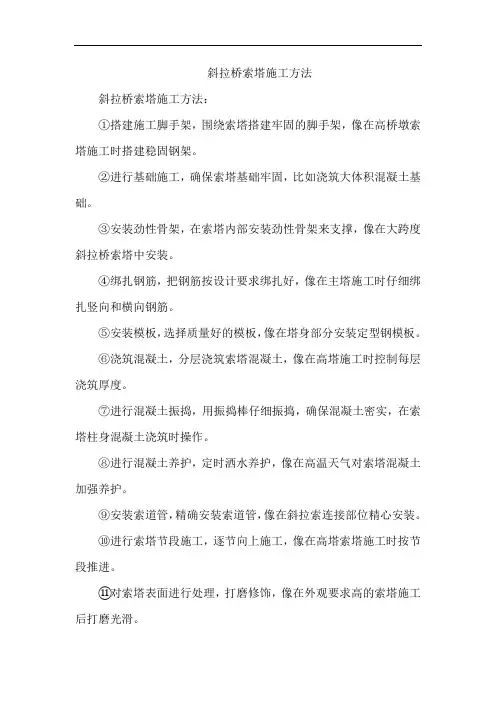 斜拉桥索塔施工方法