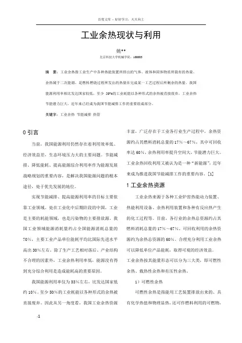 工业余热的现状与利用