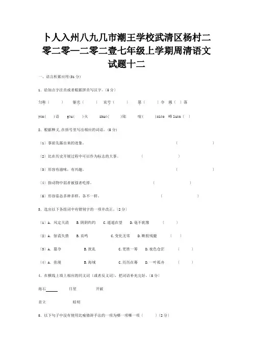 七年级上学期周清试题十二试题