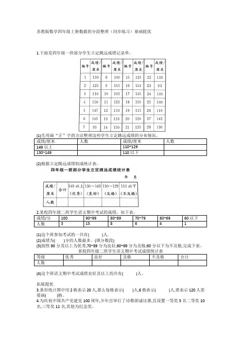 苏教版数学四年级上册数据的分段整理(同步练习)
