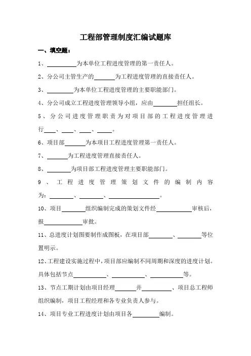 工程部管理制度汇编试题库