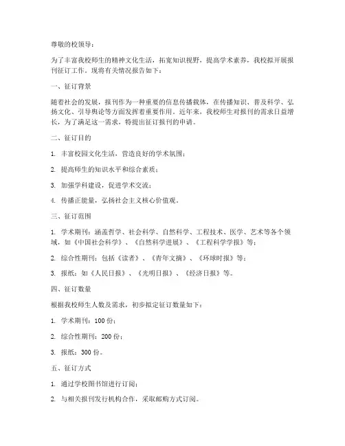 关于征订报刊的申请报告