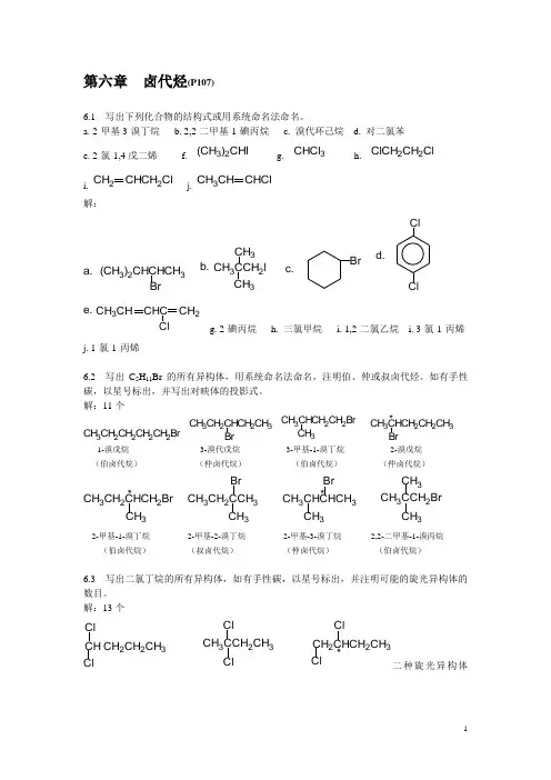 第六章卤代烃习题答案20091202