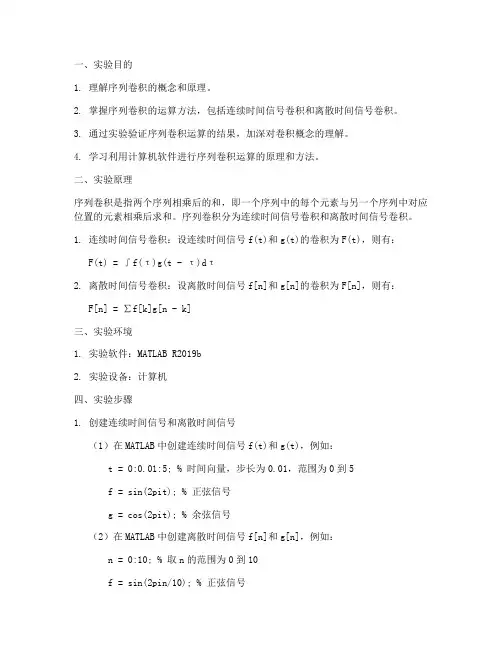序列卷积运算实验报告