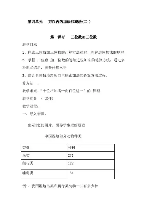 万以内的加法和减法(二)教案
