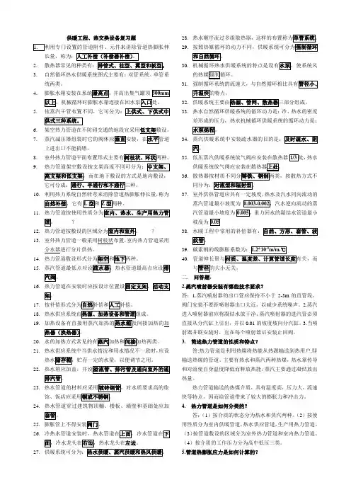 热交换设备复习题