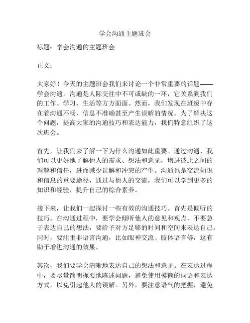 学会沟通主题班会