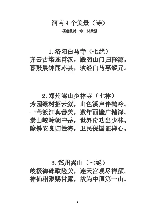 河南4个美景(诗)