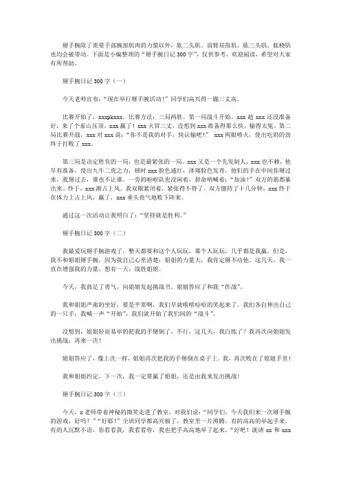 掰手腕日记300字