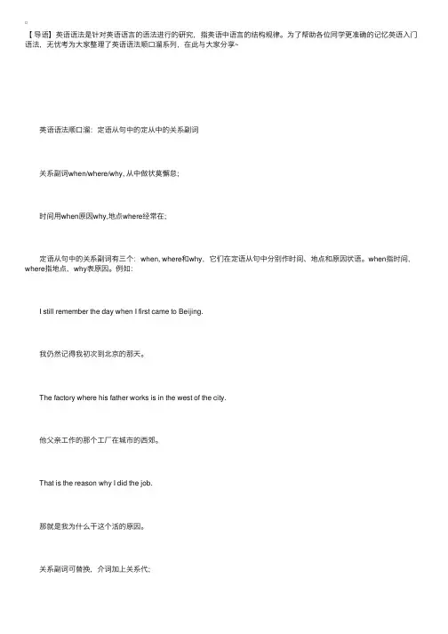 英语语法：定语从句中的关系副词