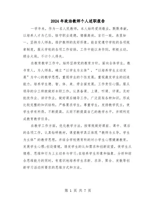2024年政治教师个人述职报告(三篇)