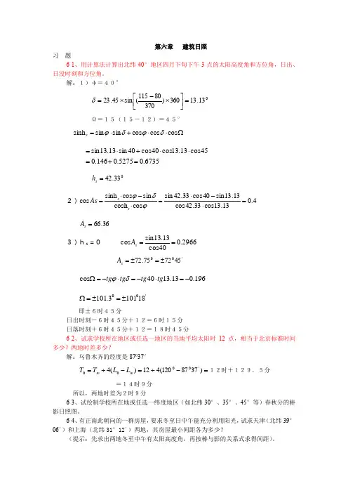 建筑物理(第四版)刘加平课后习题答案第6章
