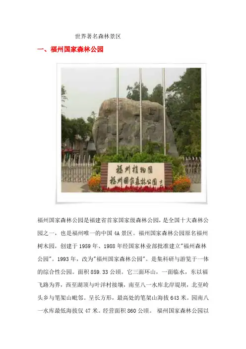 世界著名森林景区