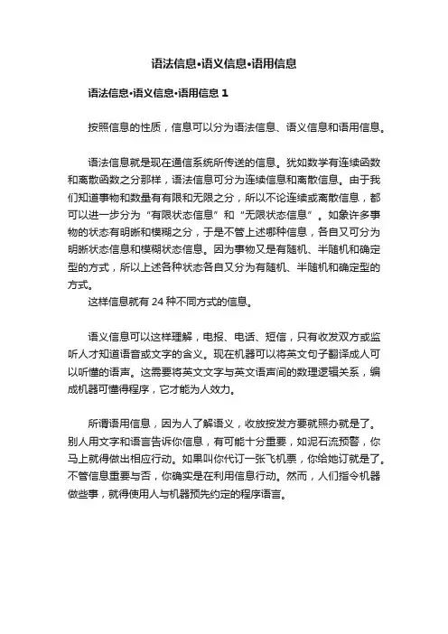 语法信息·语义信息·语用信息