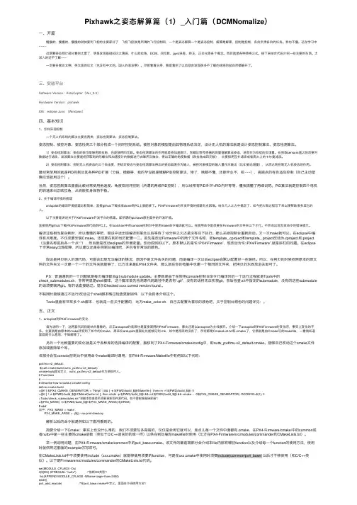 Pixhawk之姿态解算篇（1）_入门篇（DCMNomalize）