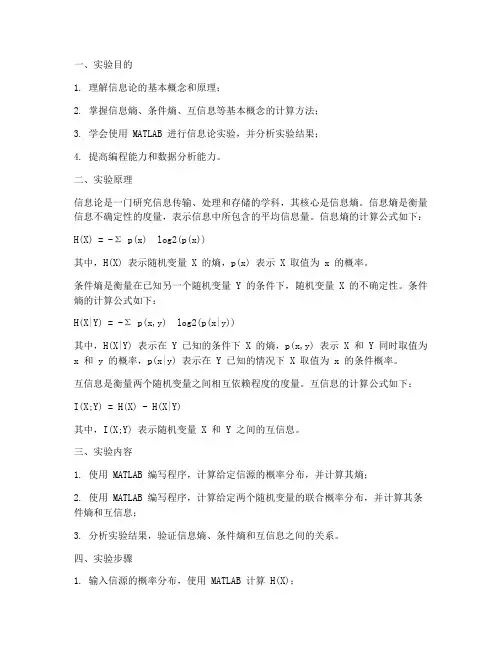 信息论实验报告