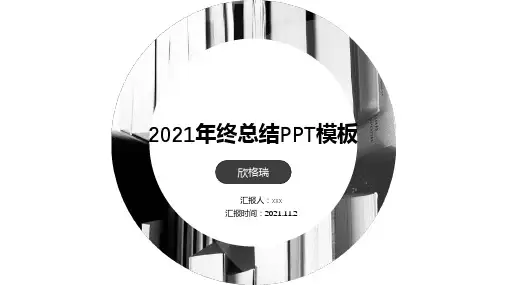 科技公司大气年终总结ppt模板