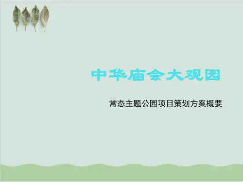 国内旅游产业背景分析PPT课件( 70页)
