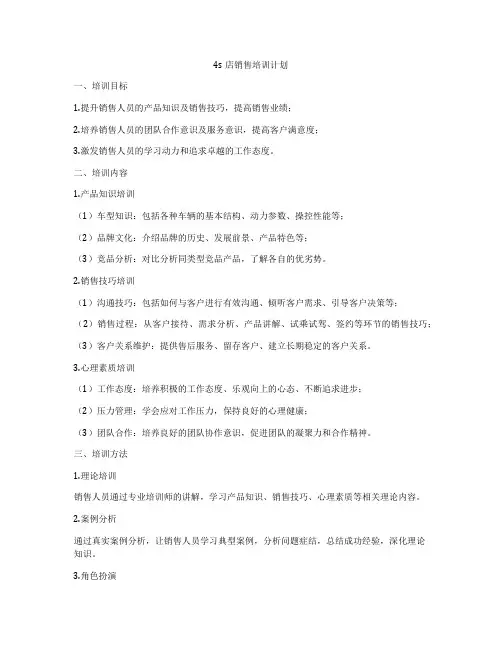 4s店销售培训计划