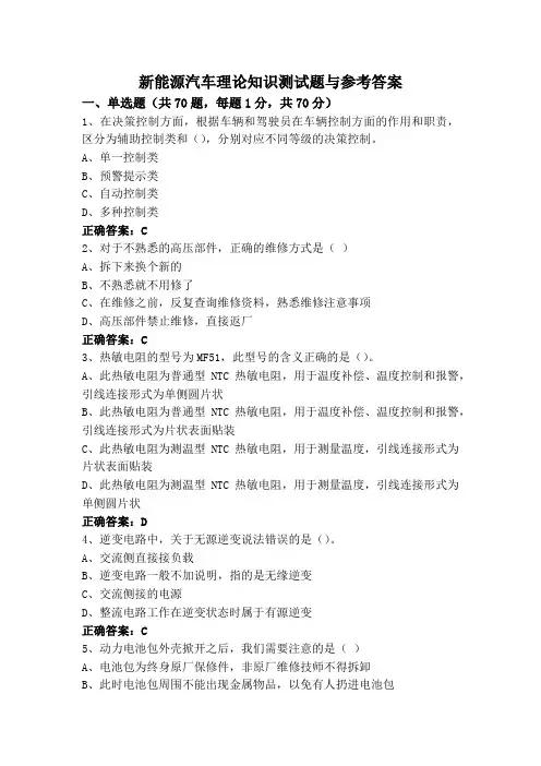 新能源汽车理论知识测试题与参考答案